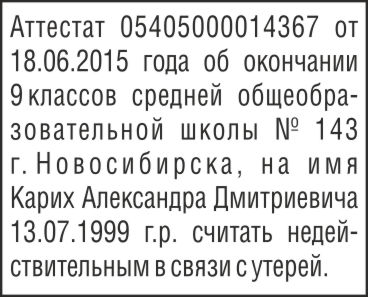 Аттестат 0540500001467 от 18.06.2015 года об образовании 9 классов средней общеобразовательной школы...